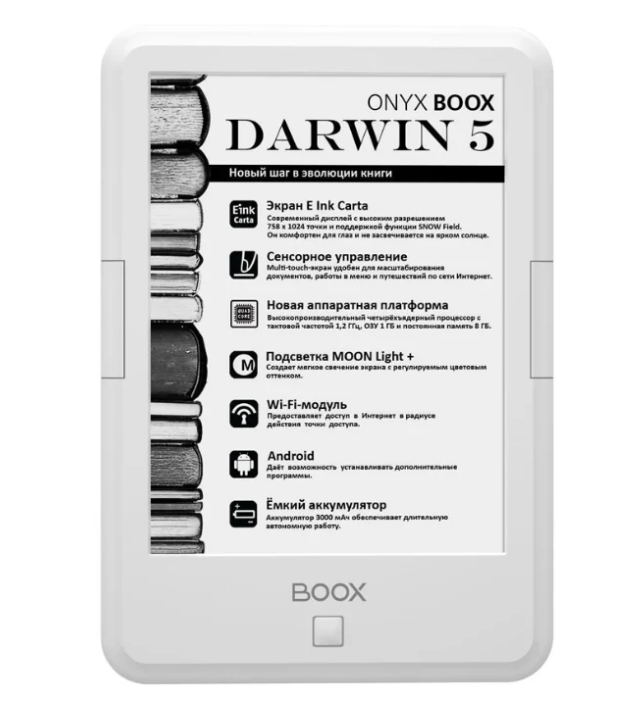 ONYX BOOX Darwin 5 с подсветка