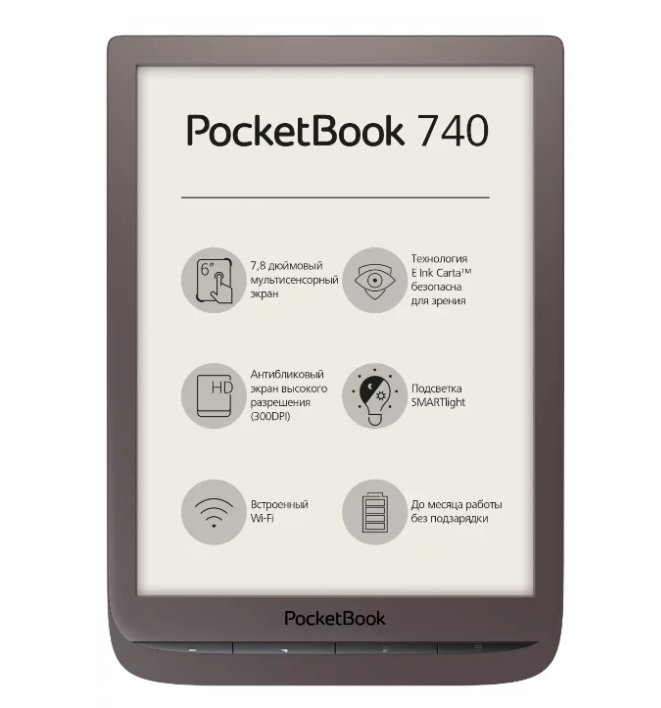 PocketBook 740 с подсветка