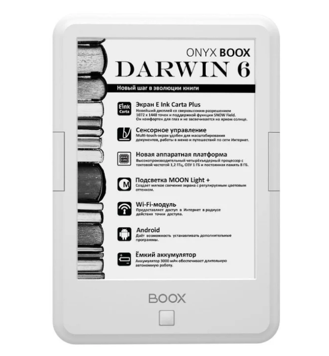 ONYX BOOX Darwin 6 с подсветка
